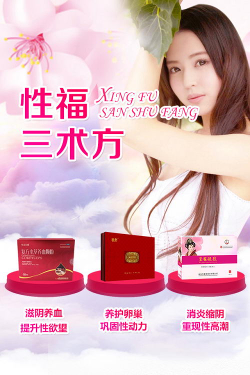 性福三术方效果好吗?有副作用吗?