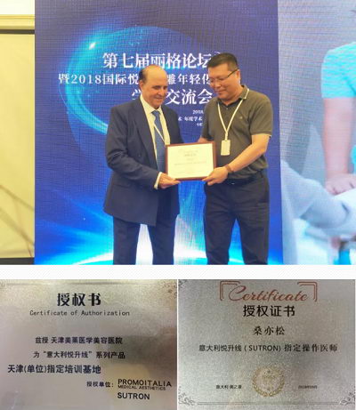 天津美莱桑亦松院长出席2018国际悦升线雕年轻化交流会!