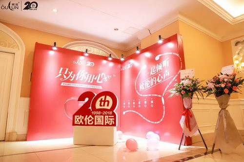 品鉴初心为你用心欧伦国际20周年庆典暨眼部新品发布会隆重举行