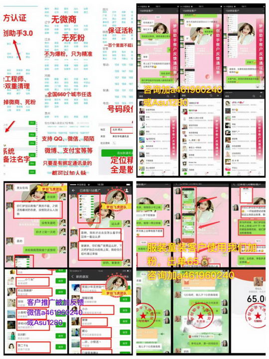 梦创助手总部第一领队维维独家微信精准引流技术Asu1280