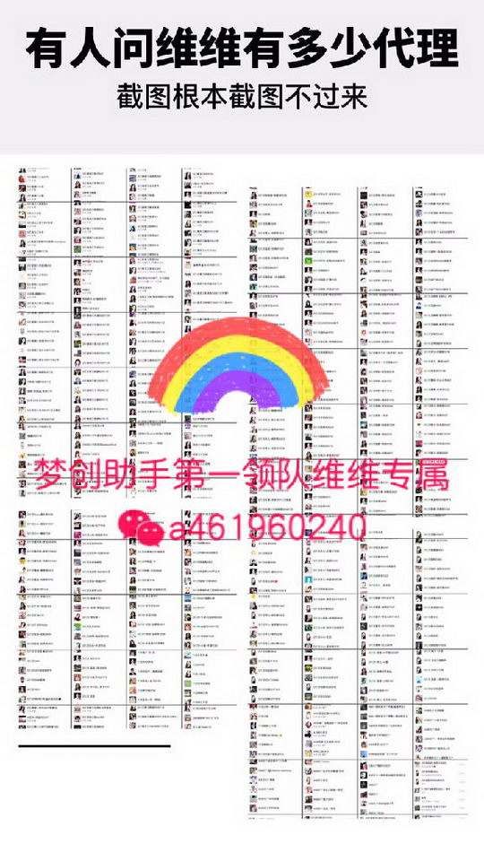 梦创助手总部第一领队维维独家微信精准引流技术Asu1280