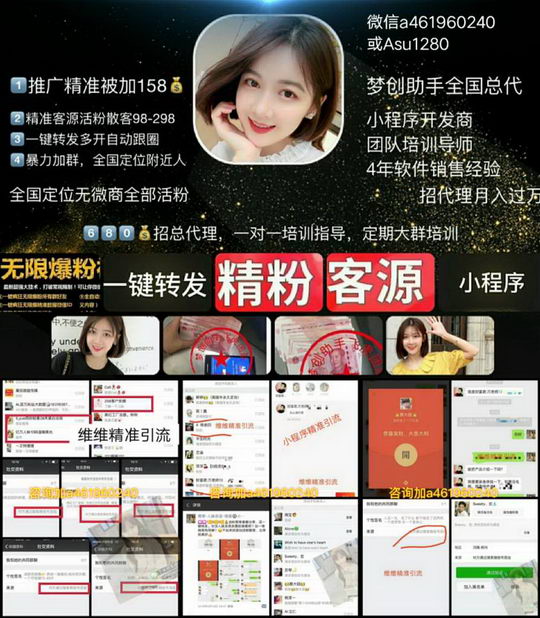 梦创助手总部第一领队维维独家微信精准引流技术Asu1280