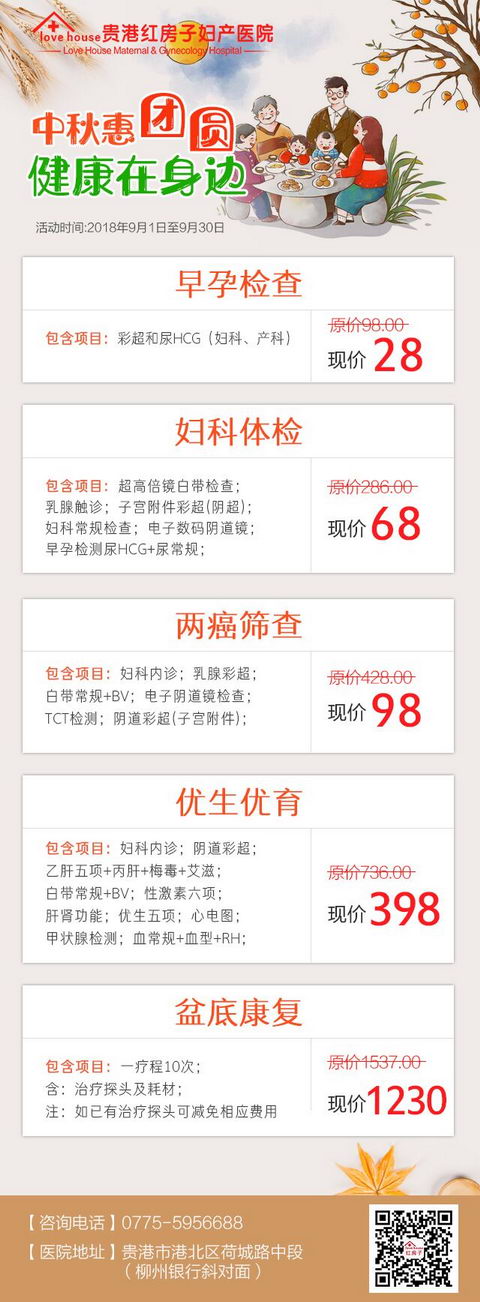 贵港红房子中秋浓情5重礼!把它抢回家,就是把健康抢回家