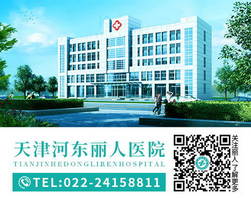 天津丽人医院注射四价宫颈疫苗好吗 汇聚名医高效诊疗