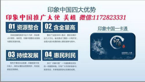 【美姐诚招代理】印象中国旅游卡是真是假 印象中国是什么项目