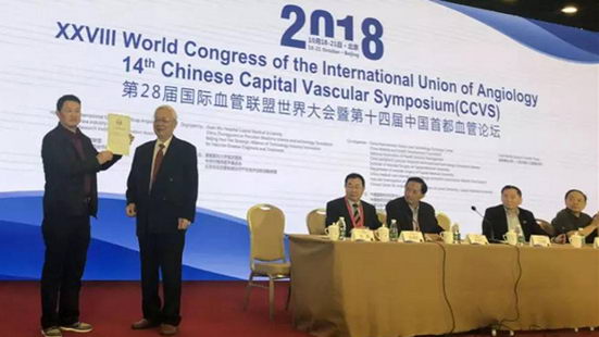 ҽԺĽܶ³ιѪ(IUA)йֲȫίԱḱϯ