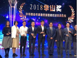 圣嘉新荣膺“2018中华美业年度最受消费者欢迎医美机构