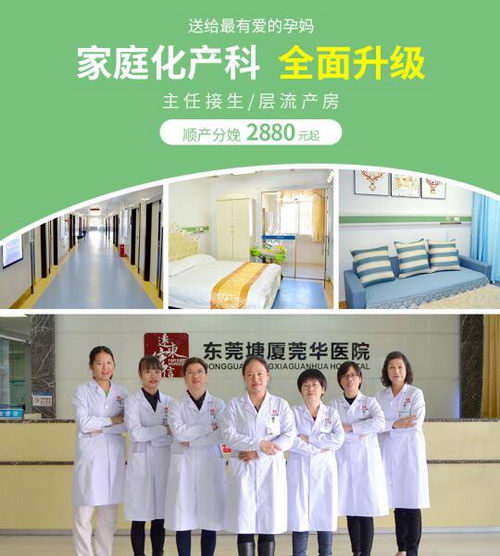 东莞塘厦莞华医院产科无痛分娩生孩子好吗?无痛分娩 专业产科。