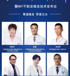 ������ֲ��ҽԺ�ٰ�NHT���귢ֲ������������Բ����Ļ