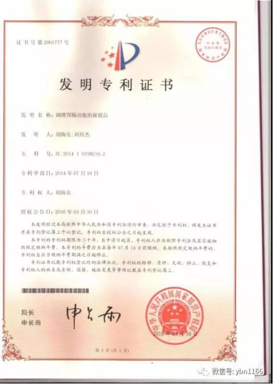 国宝中医药上品——“御益多益生菌平衡液”