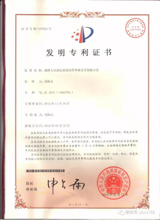 国宝中医药上品——“御益多益生菌平衡液”