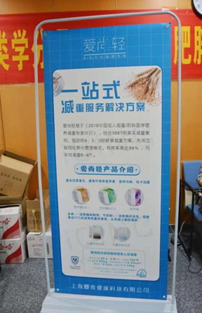 爱尚轻,受邀为浙江大学医学院附属第四医院医护减肥