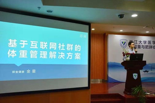 爱尚轻,受邀为浙江大学医学院附属第四医院医护减肥