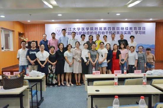 爱尚轻,受邀为浙江大学医学院附属第四医院医护减肥