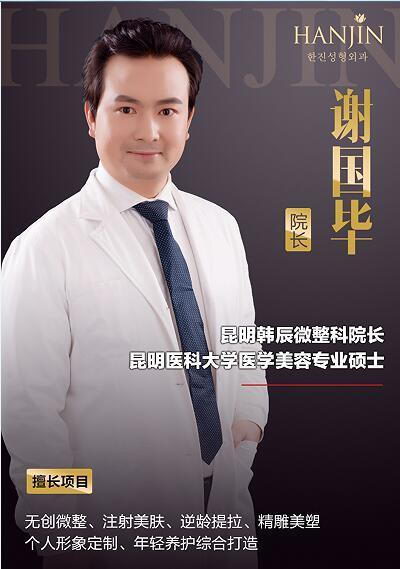 昆明除皱哪家医院好:年轻面容由韩辰打造,韩辰值得您的信赖