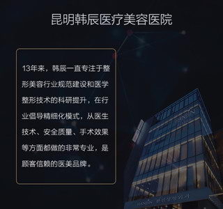 昆明除皱哪家医院好:年轻面容由韩辰打造,韩辰值得您的信赖