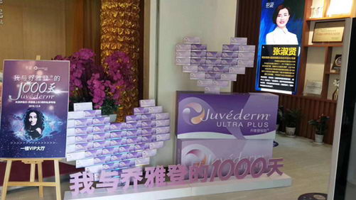 天津伊美尔乔雅登玻尿酸三周年私享沙龙圆满落幕