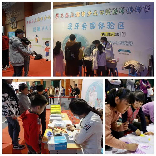 美维口腔走进第三届上海少儿口腔健康科普节