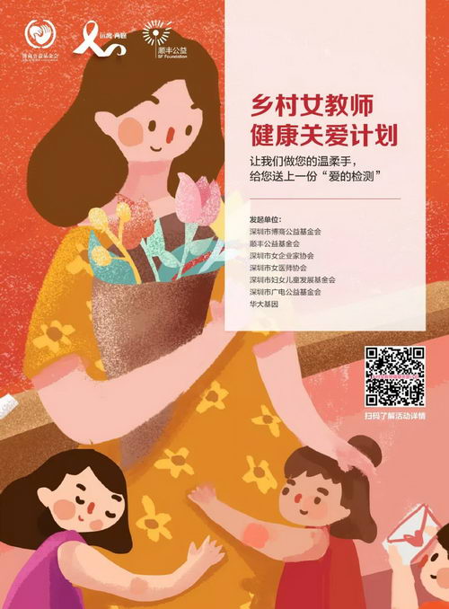 “乡村女教师健康关爱计划”启动 让我们一起呵护她们的健康!