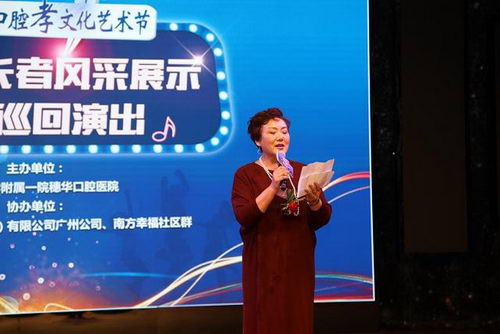 暨大穗华口腔孝文化艺术节暨大型长者风采展示公益巡回演出精彩上演