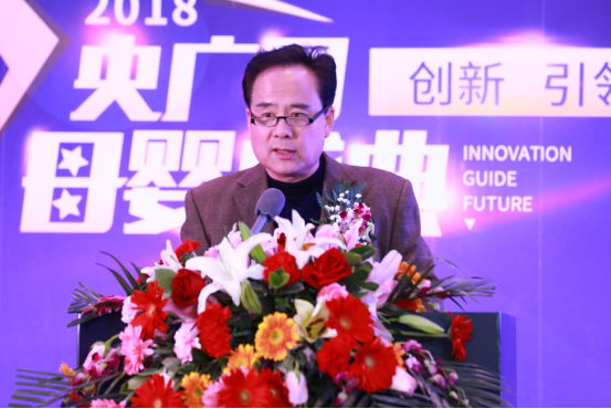 “创新 引领 未来”2018央广网母婴盛典在京举行