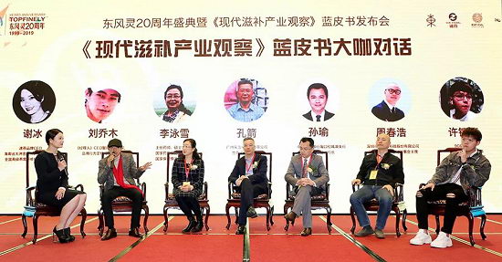 热烈祝贺《现代滋补产业观察蓝皮书》发布会圆满成功!