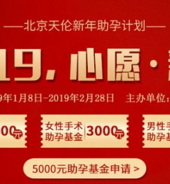 2019����Ը������ ��������ҽԺ�������мƻ�