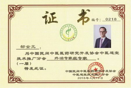 郜氏正骨中华三绝