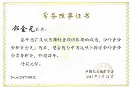 郜氏正骨中华三绝