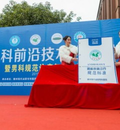 2019年赣州男科规范诊疗标准在赣州现代泌尿专科医院发布