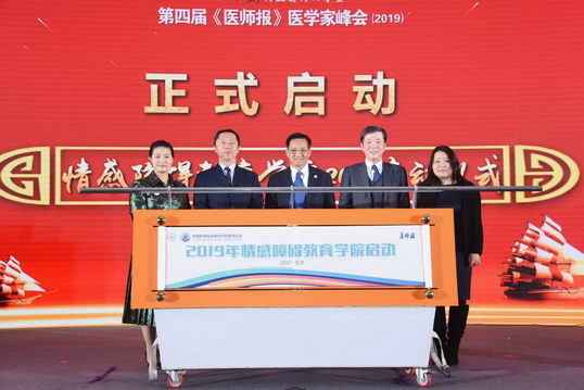 推动行业前行的力量——第四届“医学家峰会”康弘药业载誉前行