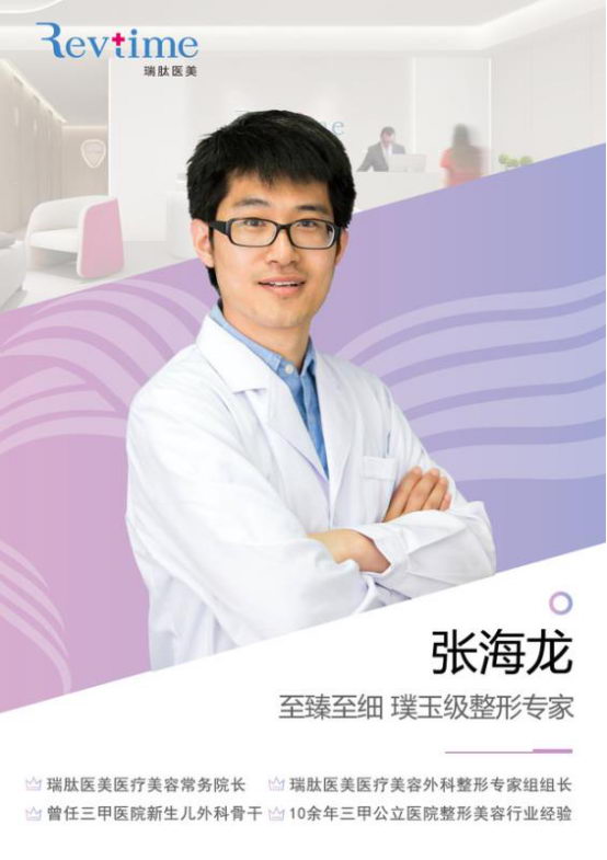 眼”绎自然“睛”彩——瑞肽医美医疗美容常务院长张海龙