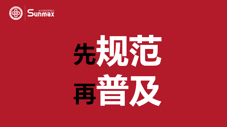 双美(中国)2019年战略,把医疗级胶原蛋白的好规范普及化