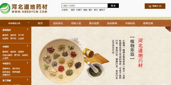 河北道地药材网,打造优质道地药材平台