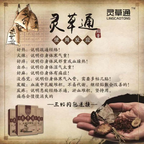 膏药不乱贴,效果得三倍,灵草通膏药一直守护你