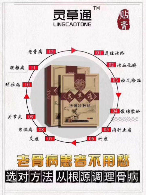 膏药不乱贴,效果得三倍,灵草通膏药一直守护你