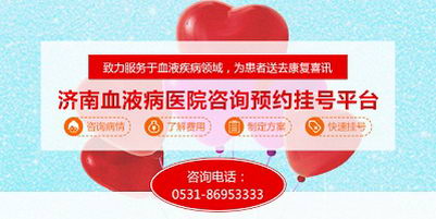 来院途中被骗至诊所看病,济南血液病医院提醒您:谨防医托