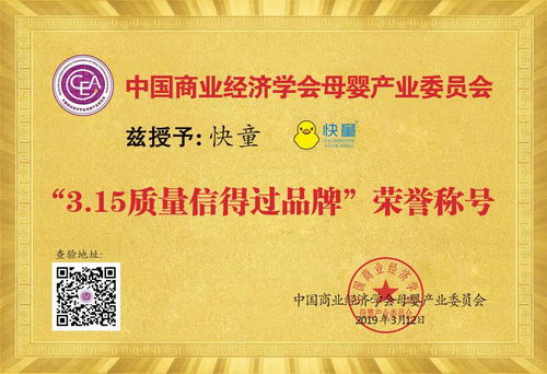 中医养护专家品牌快童获“中国3.15诚信品牌”认证