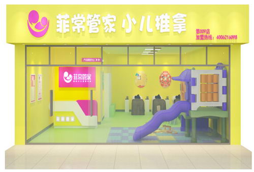 菲常管家手把手教您打造一家成熟的小儿推拿店