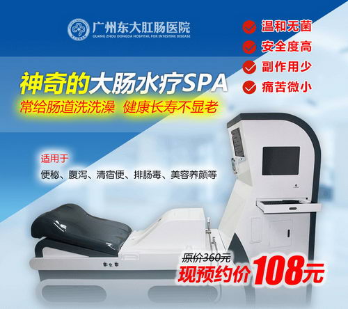 广州东大肛肠医院揭秘:她这么美,原来是因为经常给肠子洗澡!