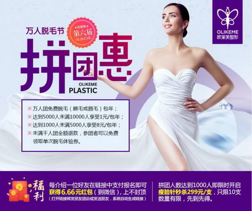 义乌欧莱美第六届万人免费脱毛节拼团惠火爆开启...