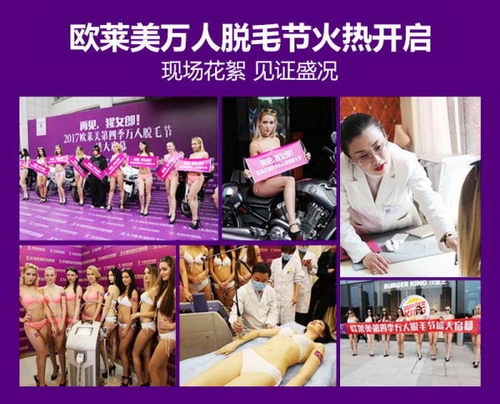 义乌欧莱美第六届万人免费脱毛节拼团惠火爆开启...