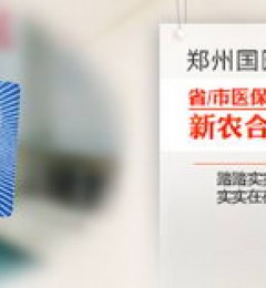 郑州国医堂医院正规吗 全情为你奉献康复的希望