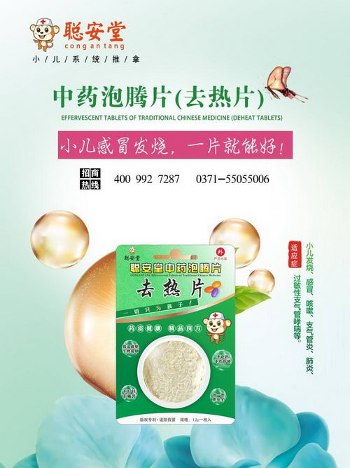 聪安堂明星产品——七款小儿纯中药泡腾片