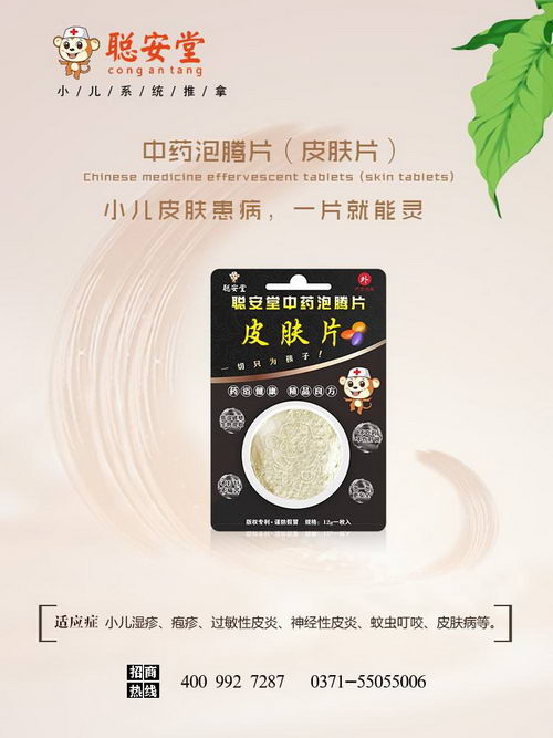 聪安堂明星产品——七款小儿纯中药泡腾片