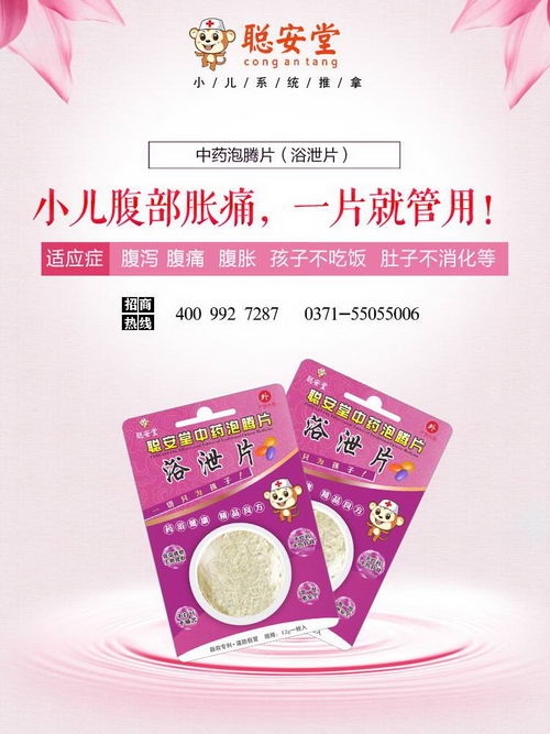 聪安堂明星产品——七款小儿纯中药泡腾片