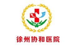 徐州协和医院环境怎么样 为健康绿色打call