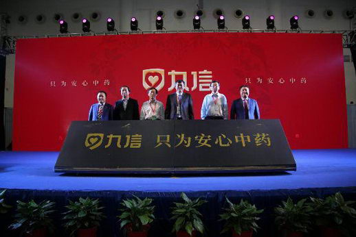 安心中药,九信匠造 ——九州通旗下九信中药品牌正式发布