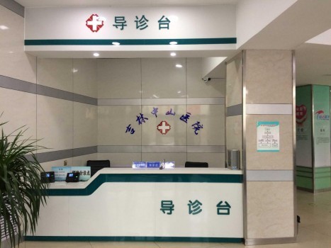 吉林中山医院肝病诊疗中心-吉林省专业治疗肝病医院