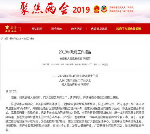 科大讯飞“智医助理”试点成功 安徽四县一区基层医疗机构已全覆盖